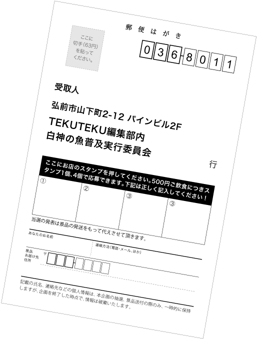 応募葉書